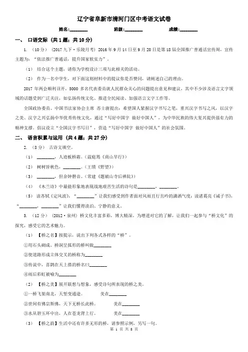 辽宁省阜新市清河门区中考语文试卷