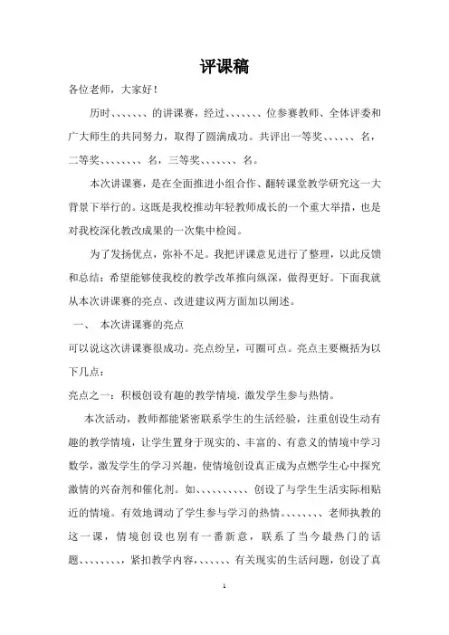 评课稿范文
