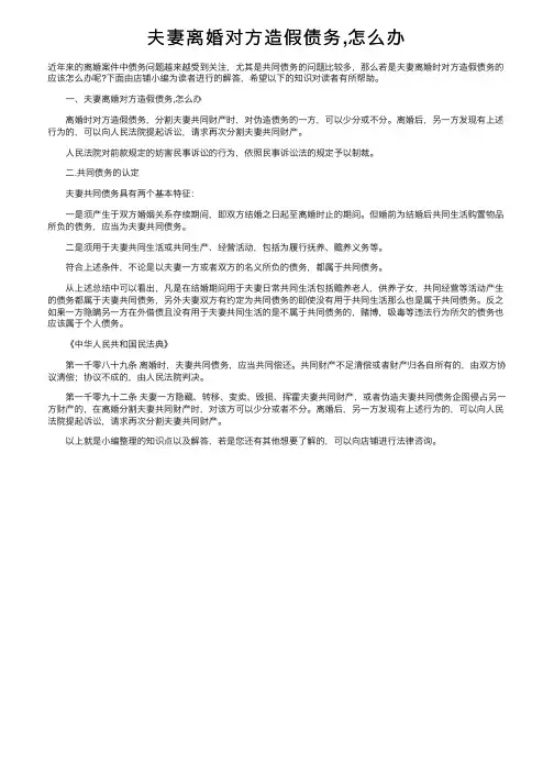夫妻离婚对方造假债务,怎么办