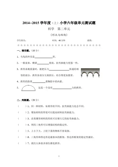 教科版六上科学第二单元检测题