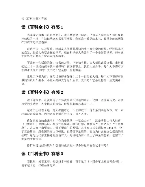 读《百科全书》有感 2