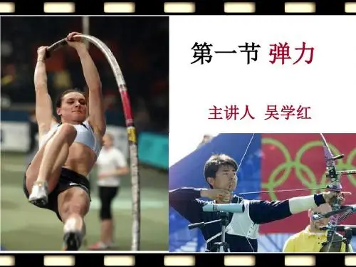 弹力(八年级物理经典课件)