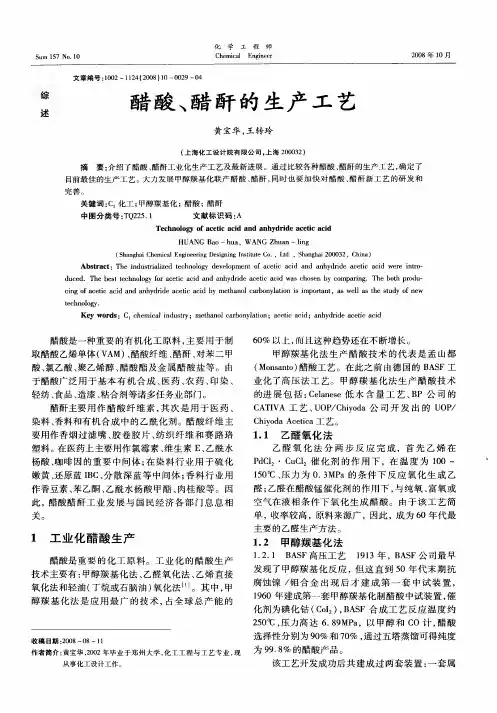 醋酸、醋酐的生产工艺