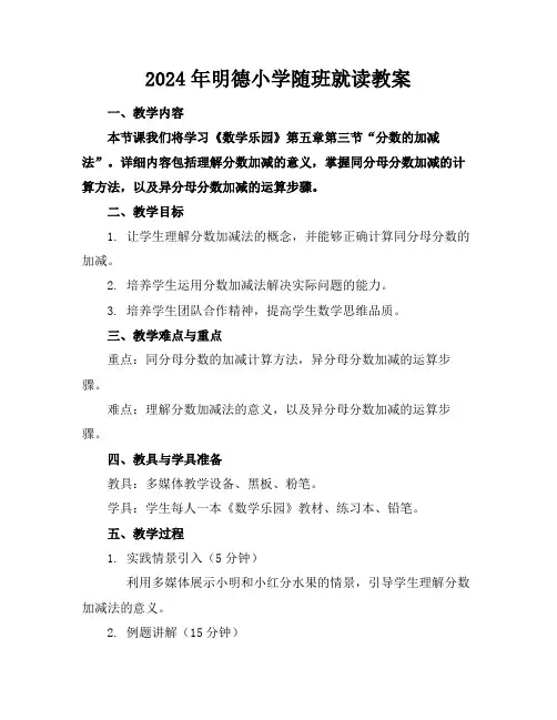 2024年明德小学随班就读教案