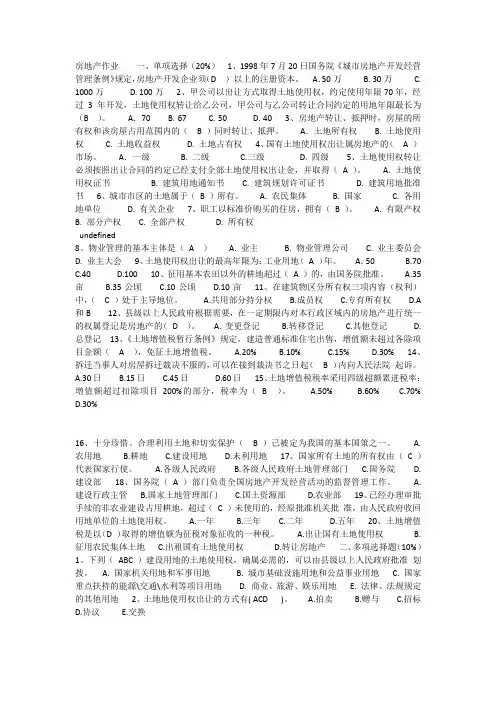 房地产作业    一