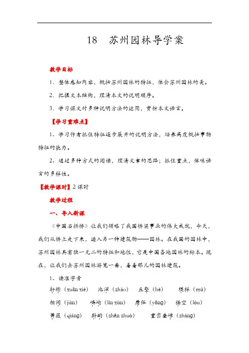 部编版八年级上册语文 苏州园林导学案连连