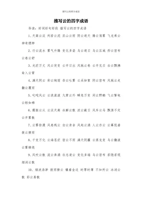 描写云的四字成语