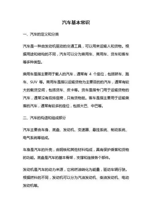 汽车基本常识
