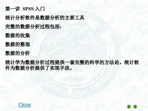 第1讲__SPSS_入门