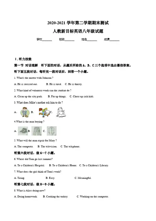 【人教新目标】英语八年级下册《期末考试题》含答案