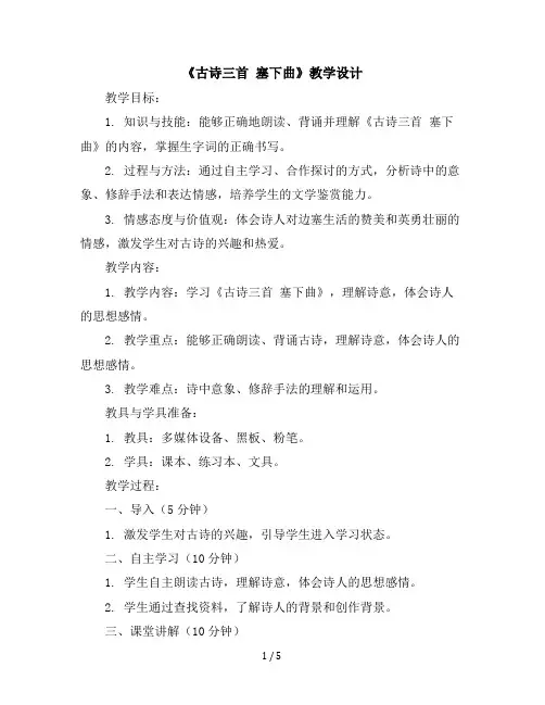 22《古诗三首塞下曲》(教学设计)统编版语文四年级下册