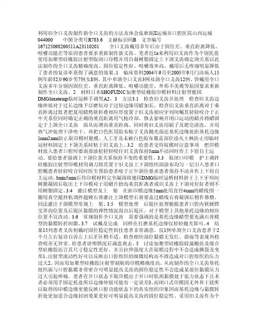 利用旧全口义齿制作新全口义齿的方法体会