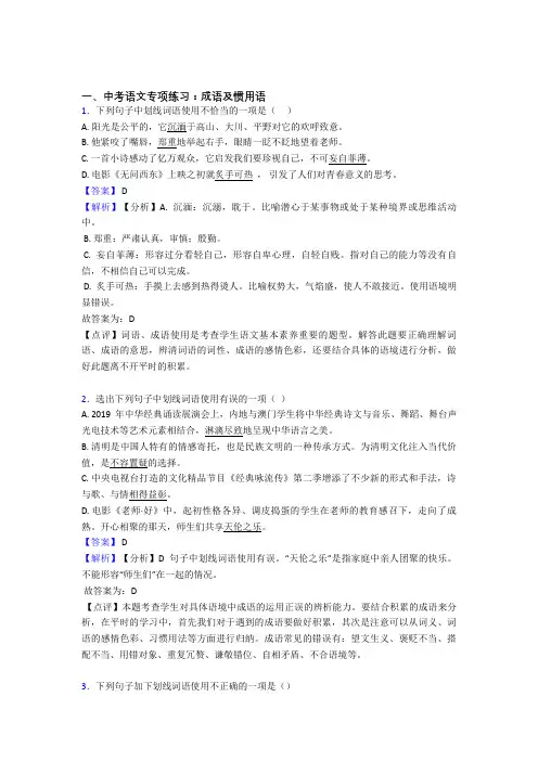 【精品】部编初中中考语文成语及惯用语训练含答案
