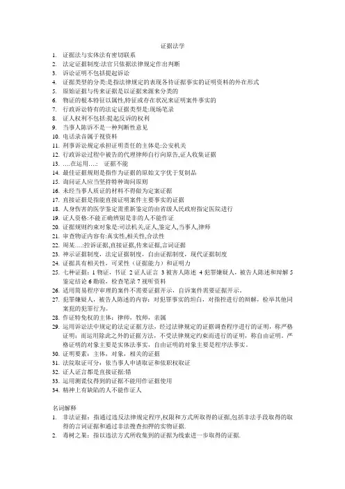 证据法学复习资料