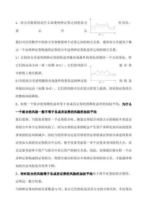 投资学简答题