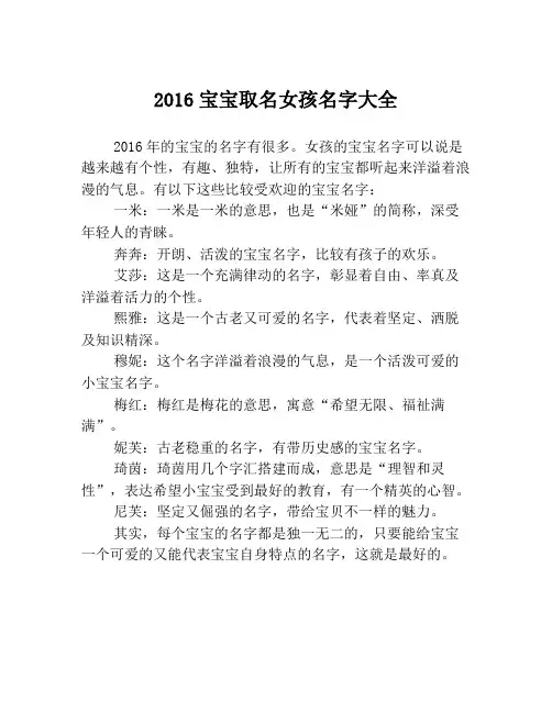 2016宝宝取名女孩名字大全