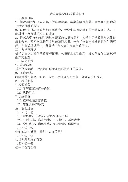 综合实践活动1-2年级《考察探究活动  4.我与蔬菜交朋友》_10