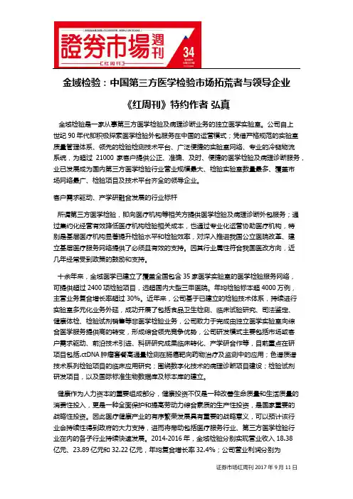 金域检验：中国第三方医学检验市场拓荒者与领导企业