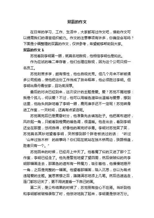 双赢的作文集锦15篇