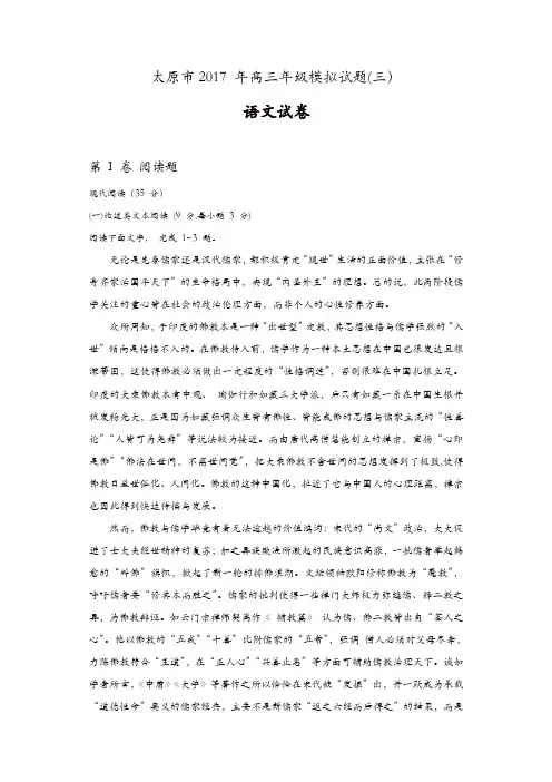 山西省太原市2017届高三第三次模拟语文试题含答案