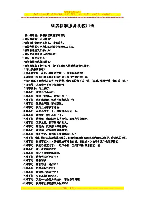 酒店标准服务礼貌用语