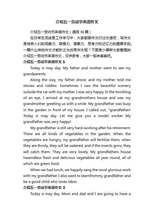 介绍五一劳动节英语作文（通用7篇）