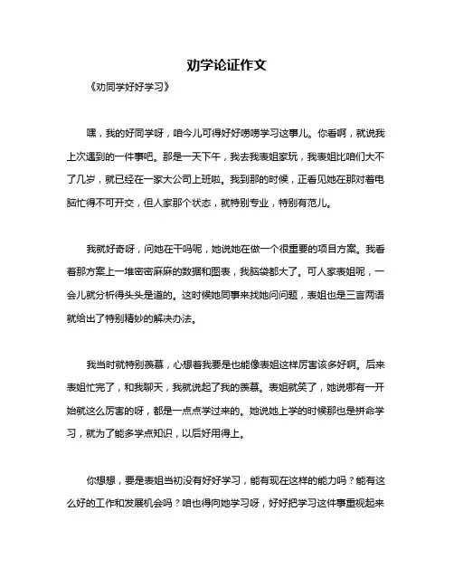 劝学论证作文