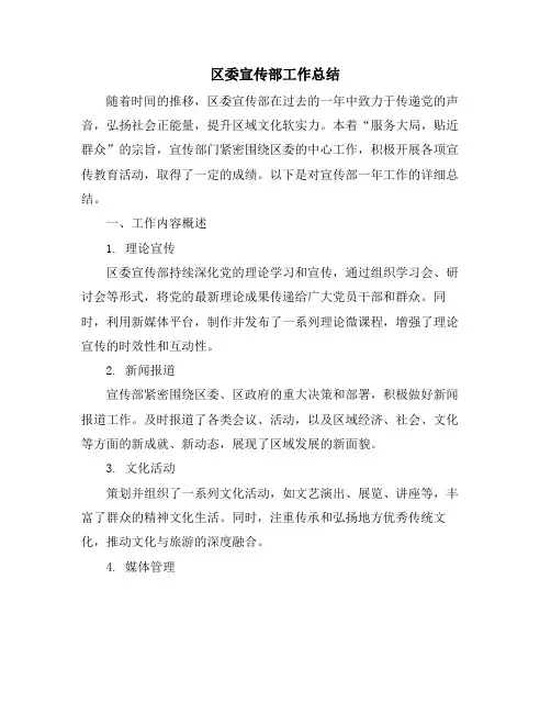 区委宣传部工作总结