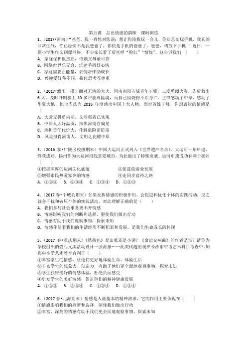 人教部编版《道德与法治》七年级下册_第五课 品出情感的韵味 同步测试 (2)