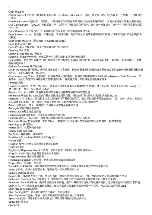 期货交易术语（英汉对照O-W）