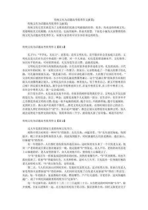 传统文化为话题高考优秀作文(5篇)