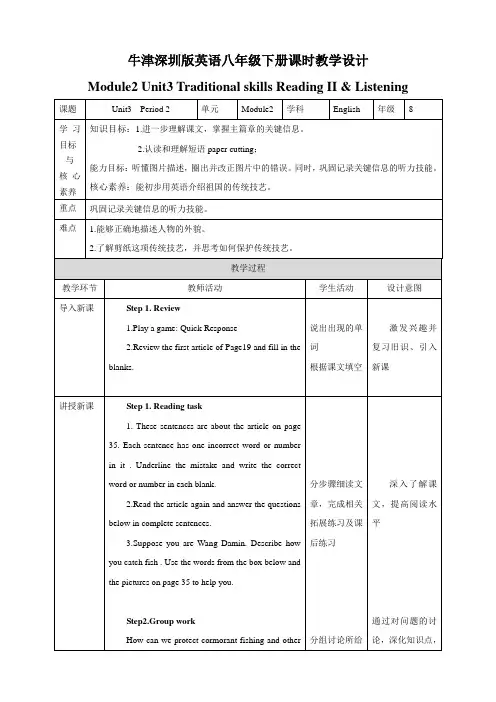 2020-2021学年牛津深圳版英语八年级下册Module 2 Unit 3 教案