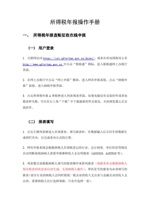 所得税年报操作手册