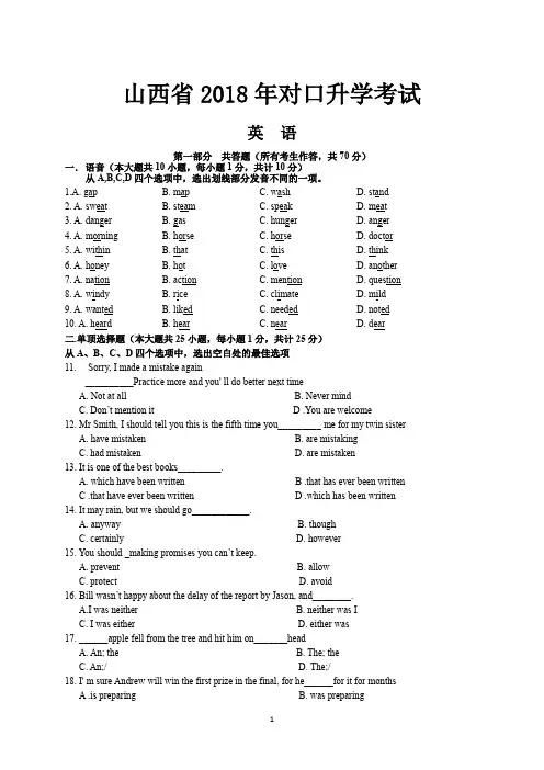 山西省2018年对口升学考试英语真题试卷含参考答案