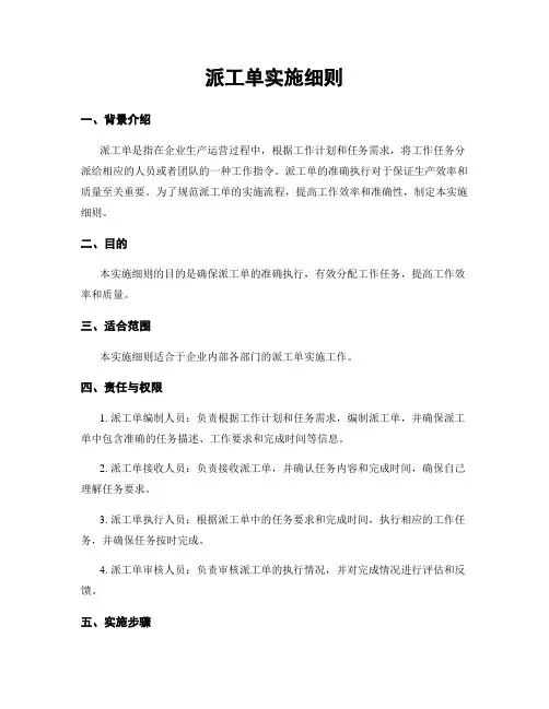 派工单实施细则