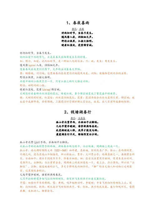 人民日报：关于春的100首诗词(带目录、译文、注释)