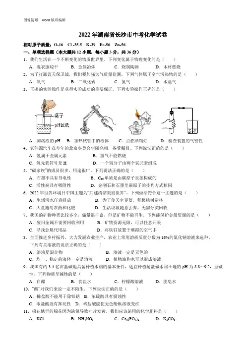 2022年湖南省长沙市中考化学试卷(附答案)