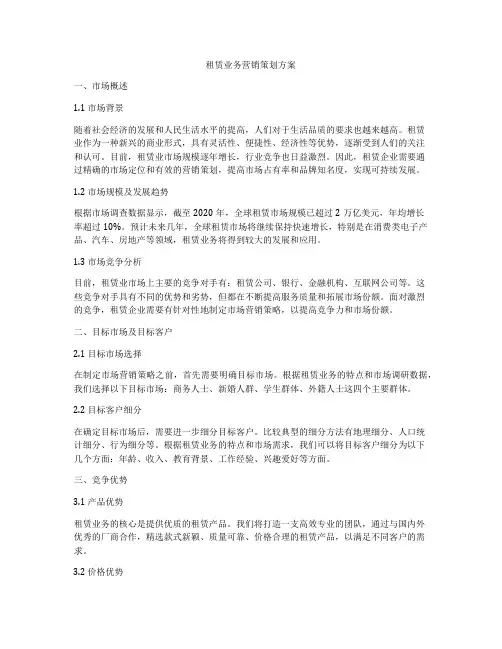 租赁业务营销策划方案
