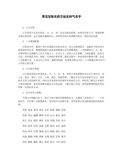 男宝宝取名的方法及帅气名字