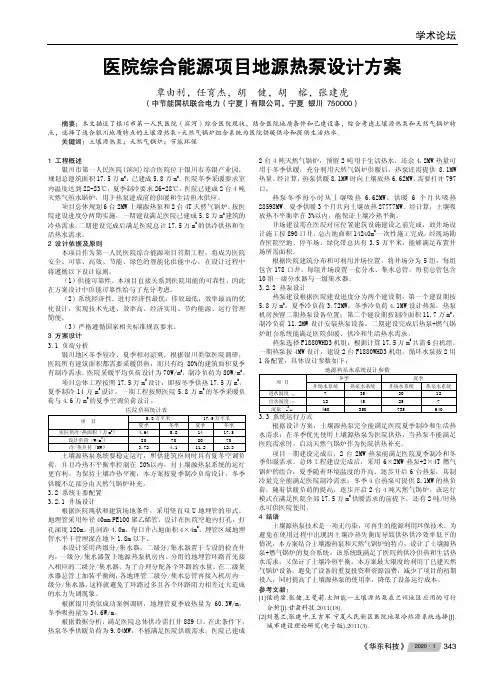 医院综合能源项目地源热泵设计方案