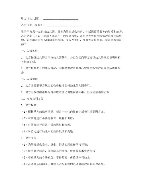 残疾幼儿入园免责协议书