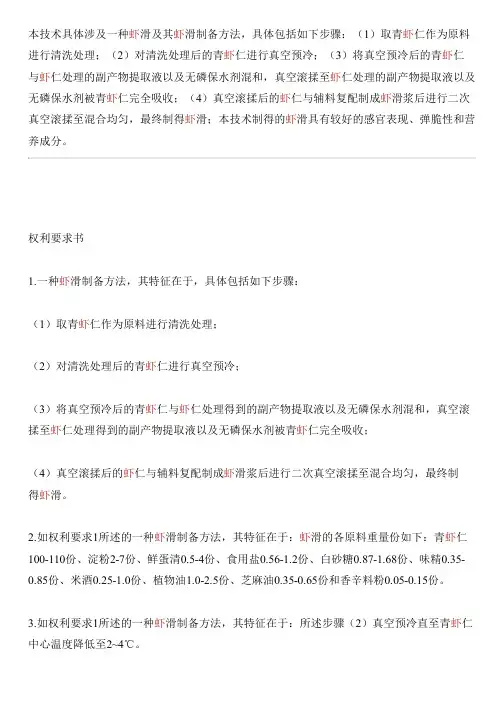 虾滑及其虾滑设备制作方法与相关技术