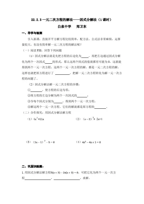 因式分解法解一元二次方程