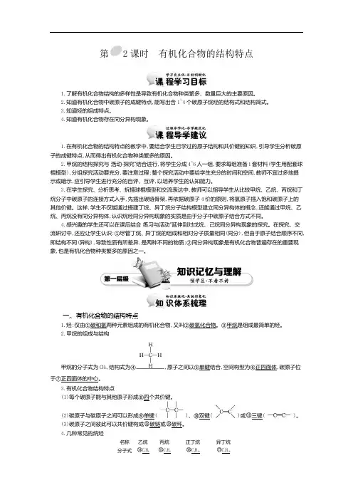 导学案高中化学鲁科必修教师用书 有机化合物的结构特点