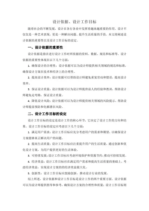 设计依据和设计目标的模板