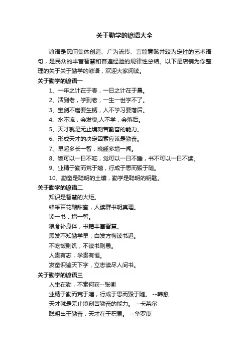 关于勤学的谚语大全