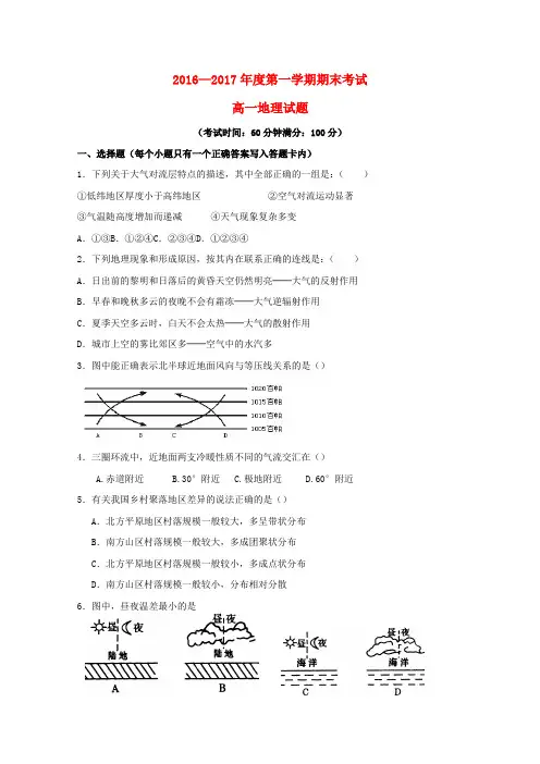 2016_2017学年高一地理上学期期末考试试题