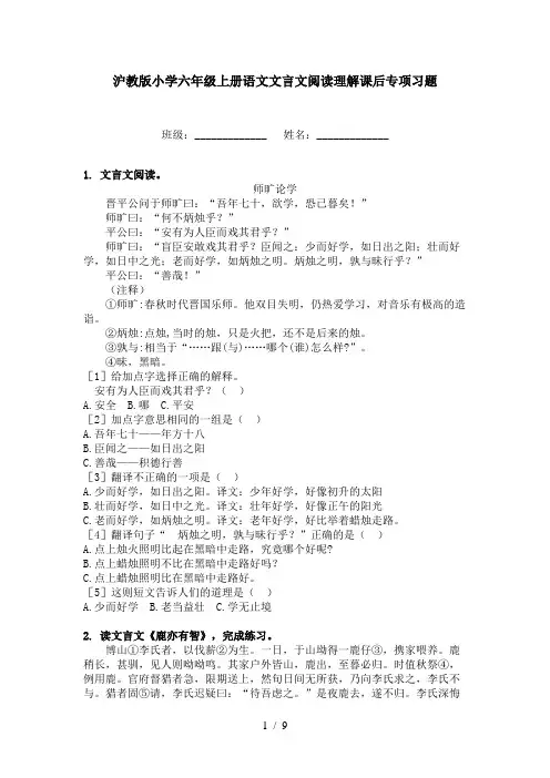 沪教版小学六年级上册语文文言文阅读理解课后专项习题