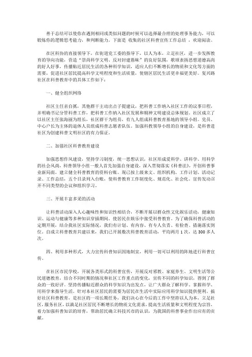 社区科普宣传工作总结范文3篇