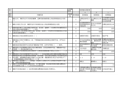 保险代理人考试题库